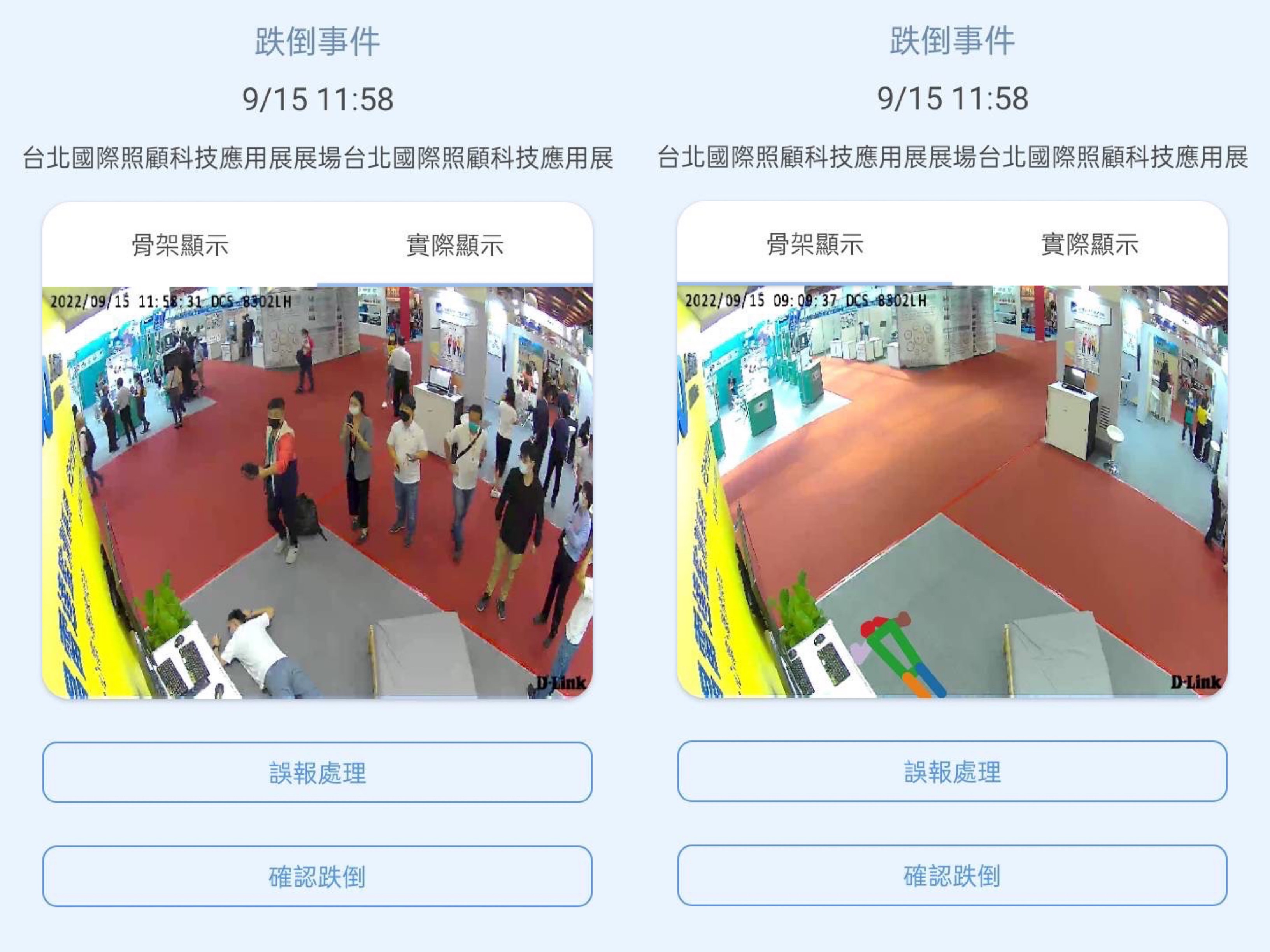 hth·华体颐康「先知跌」侦测系统，可连动「安全守护平台」进行实时预警