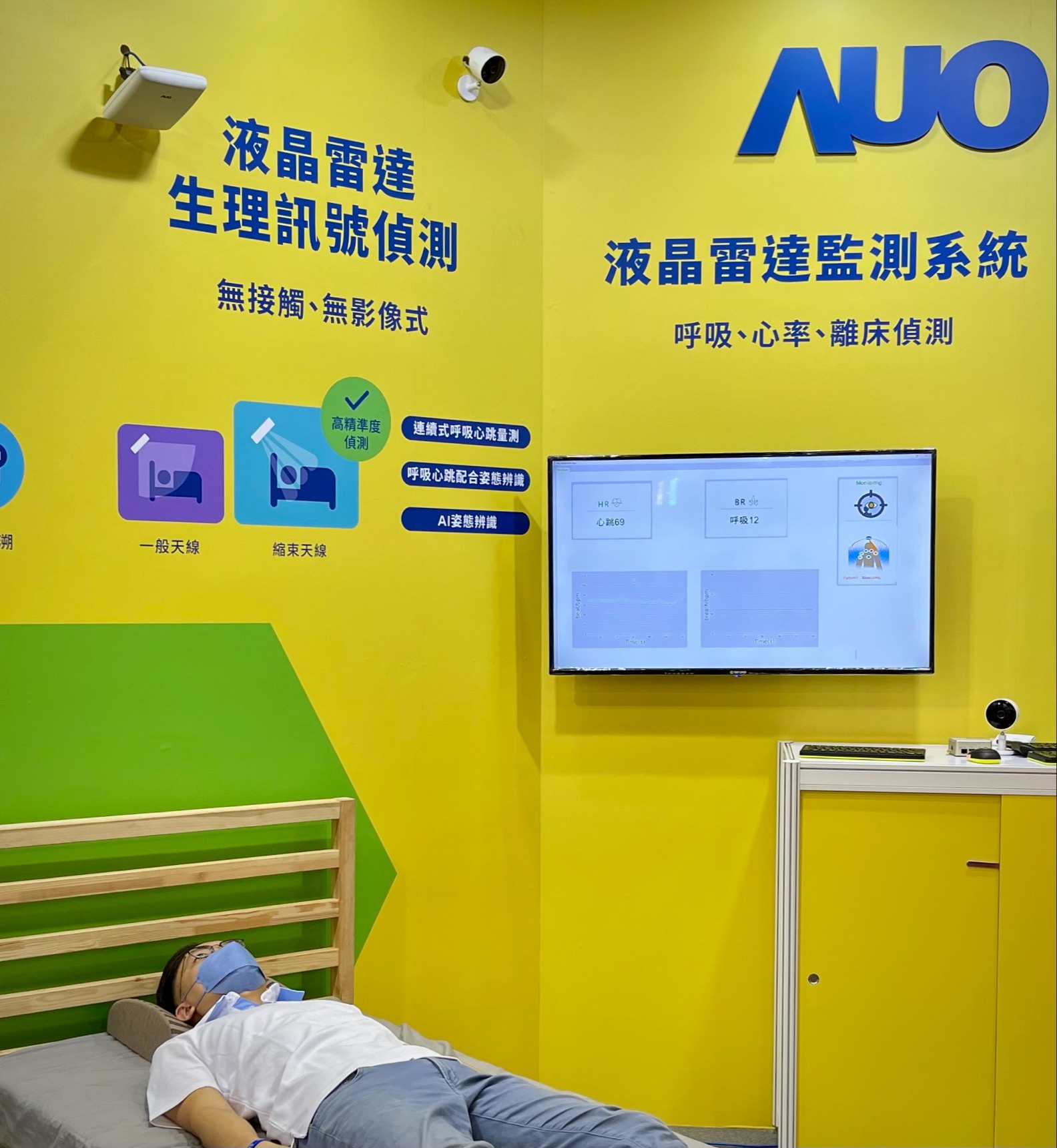 hth·华体颐康「无接触生理监测雷达」，免除传统线路与贴片束缚，精准侦测呼吸、心跳等重要生理讯号