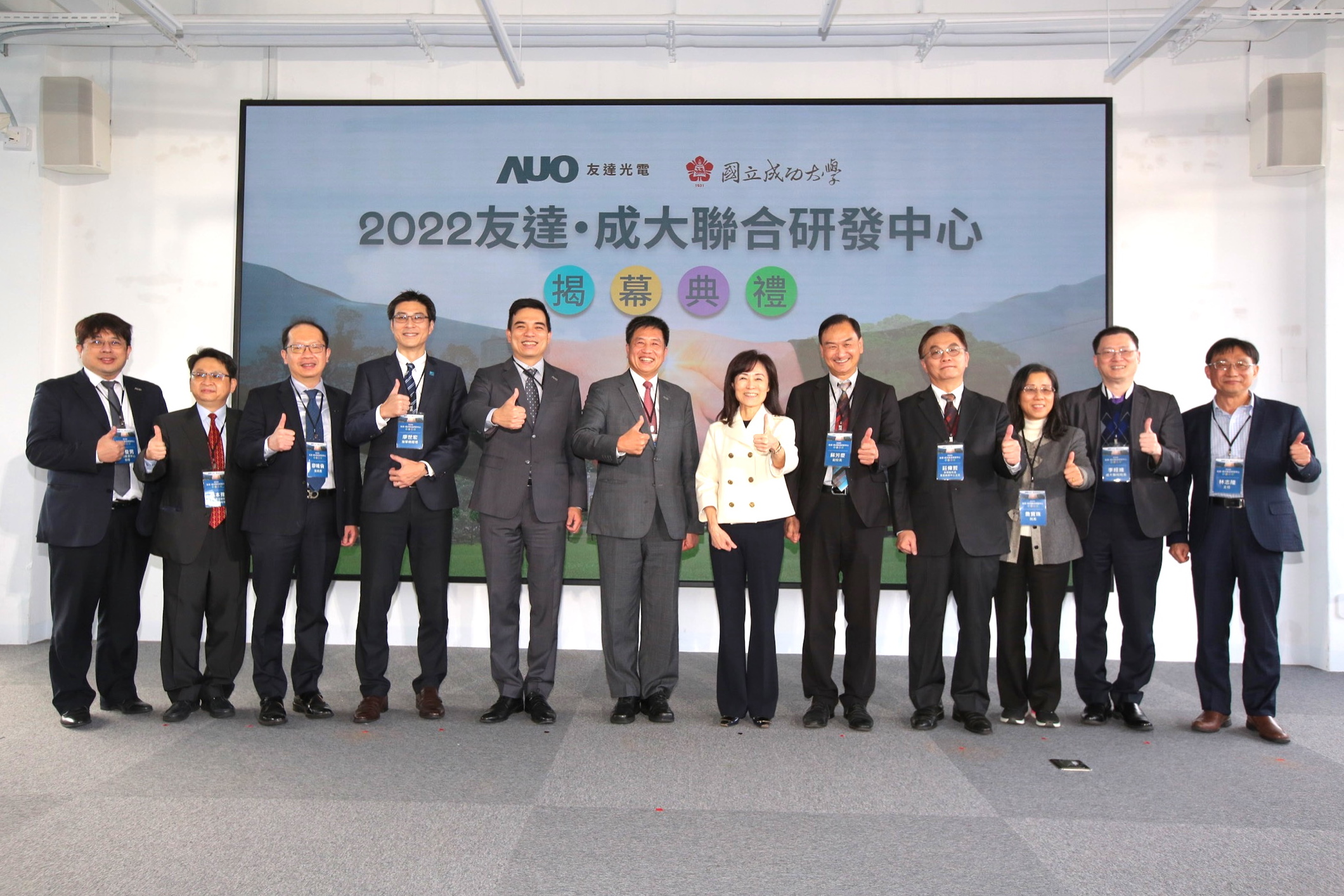 友達光電攜手國立成功大學共同成立聯合研發中心，未來將共同投入於高階顯示技術、智慧醫療、循環永續等跨領域研究（圖左至右：友達光電人力資源中心協理郭俊男、友達光電技術長廖唯倫、友達光電新事業暨投資管理總部副總經理楊本豫、達擎總經理廖世宏、友達光電總經理暨營運長柯富仁、友達光電董事長暨執行長彭双浪；成功大學校長蘇慧貞、成功大學副校長蘇芳慶、成功大學助理副校長暨研發中心主任莊偉哲、成功大學電資學院院長詹寶珠、成大醫院院長李經維、成大電機系主任林志隆）