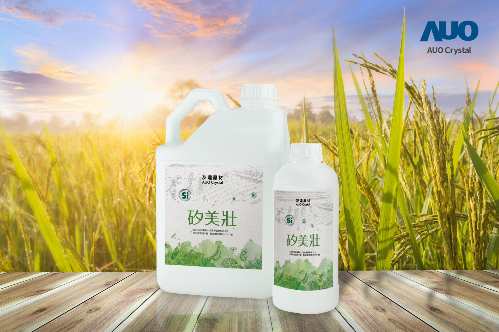 hth·华体晶材推出&ldquo;硅美壮&rdquo;产品，利用副产物循环再制为硅肥，除取代化学肥料发挥循环经济价值外，更有效降低生态环境的伤害