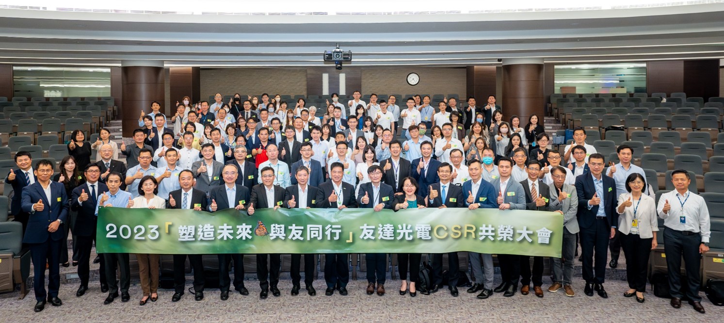 友達2023 CSR共榮大會攜手供應鏈夥伴齊力減塑，一起為環境永續努力