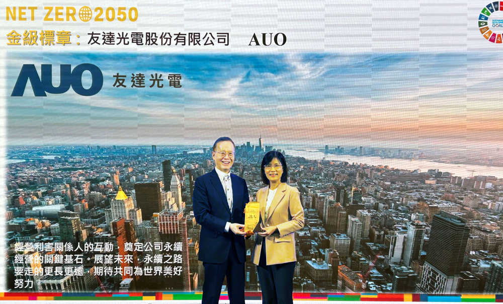 友達光電力推低碳轉型，全球廠區之碳排減量成效卓著，獲頒全台首張金級淨零標章