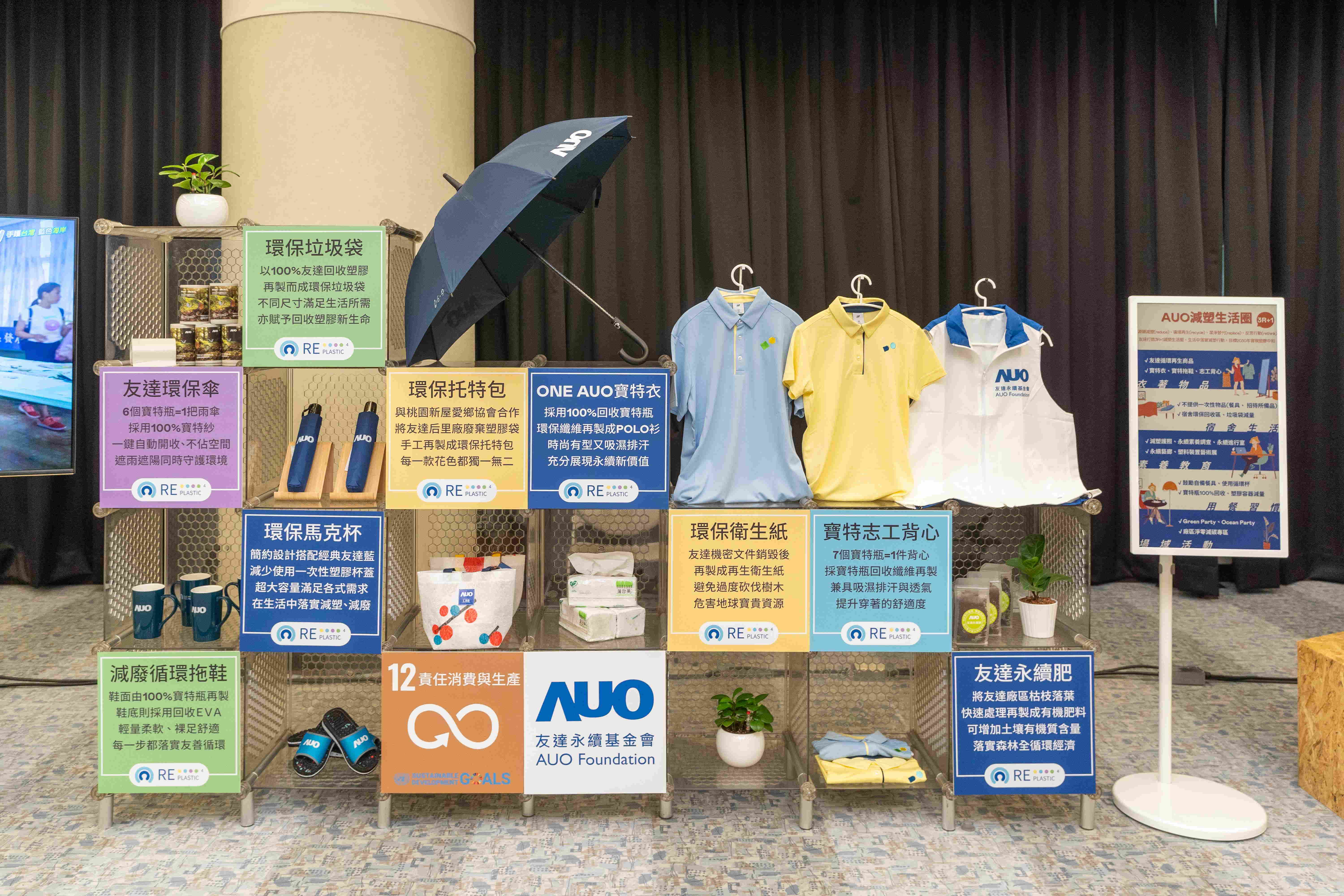 友達將循環經濟融入員工生活，利用企業內回收塑膠再製為循環商品環保傘、環保衣、垃圾袋等，賦予廢塑新生命，透過生活減塑發揮影響力